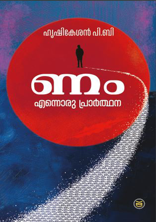 NAM ENNORU PRARDHANA